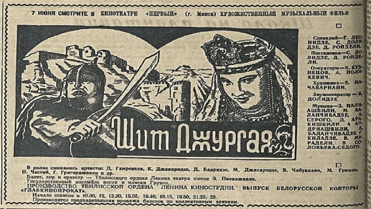 ჯურღაის ფარი