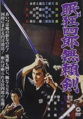 Kyoshiro Nemuri 8 Le sabre qui sauva Edo