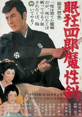 Nemuri Kyoshiro 6 L'épée de Satan