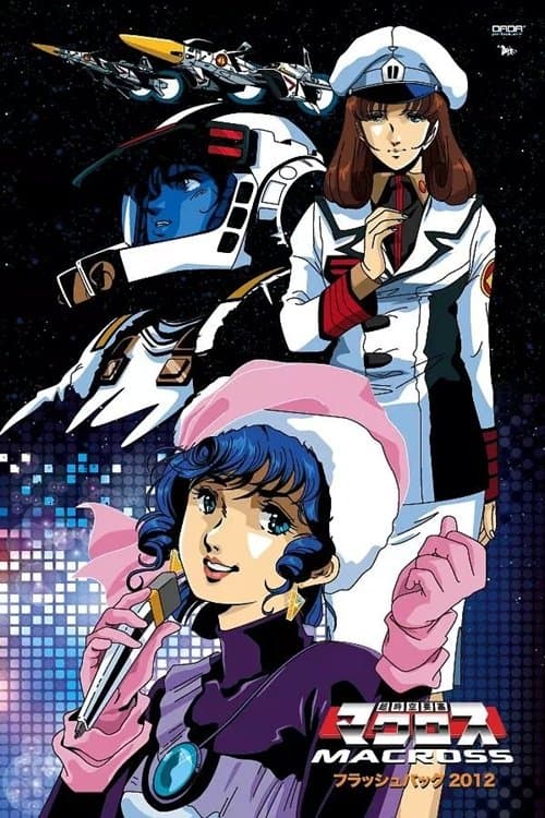 Chōjikū Yōsai Macross: Flash Back 2012