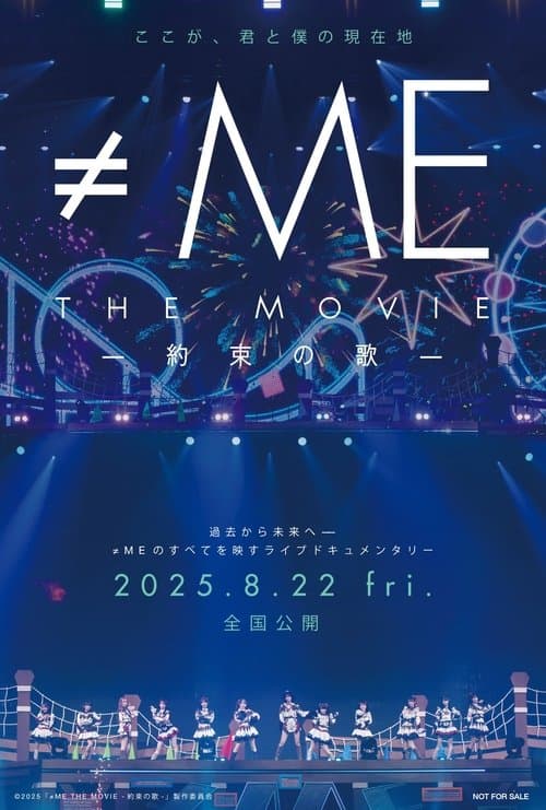 ≠ME THE MOVIE -約束の歌-