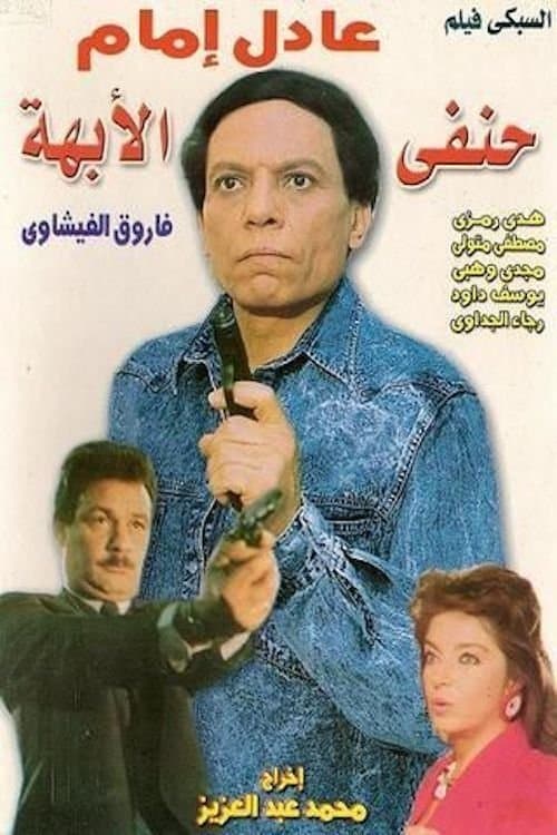 Hanafy al-obaha