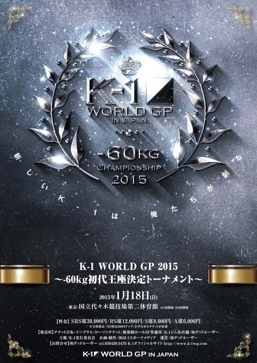 K-1 WORLD GP 2015 ~-60kg初代王座決定トーナメント~